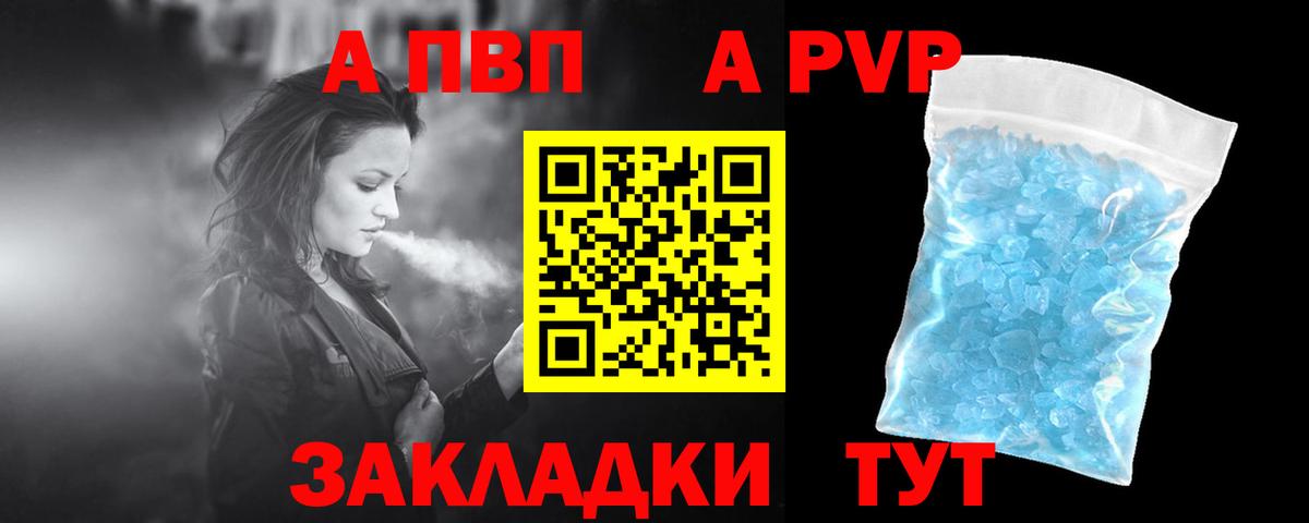 Alpha PVP мука Крымск