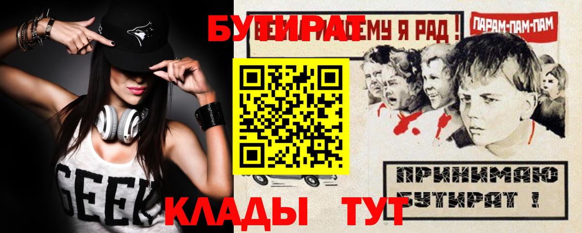 Бутират 99%  Бутират  Крымск  Вход с VPN 