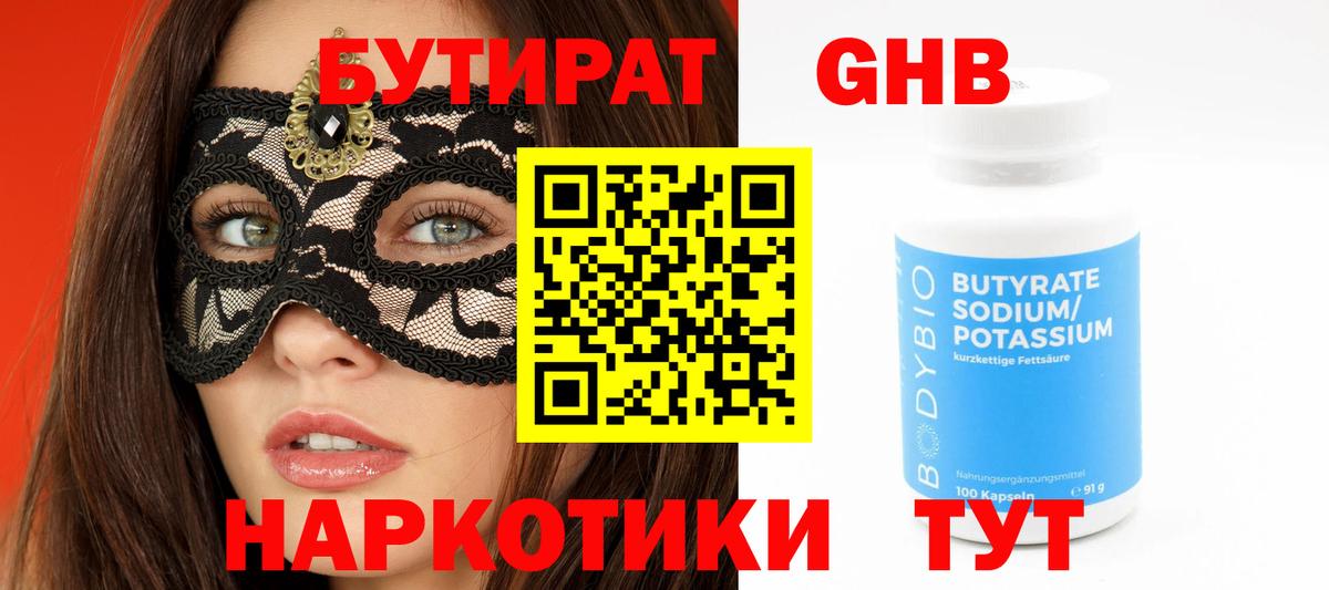 Бутират жидкий экстази Крымск