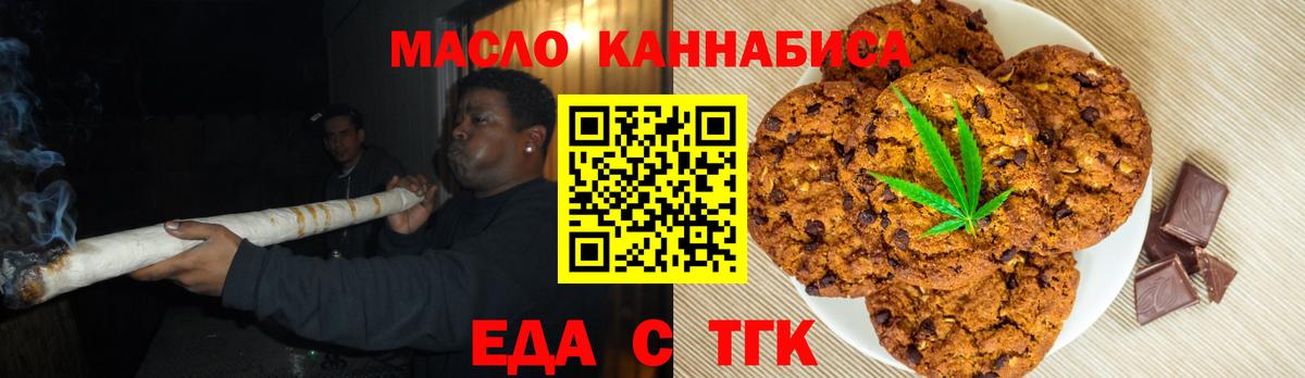 Крымск  Печенье с ТГК марихуана  Вход с VPN 