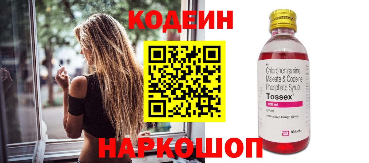 Codein Purple Drank  Вход с VPN  Кодеиновый сироп Lean Purple Drank  Крымск 