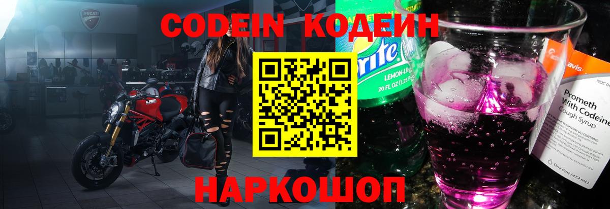 Кодеиновый сироп Lean напиток Lean (лин) Крымск