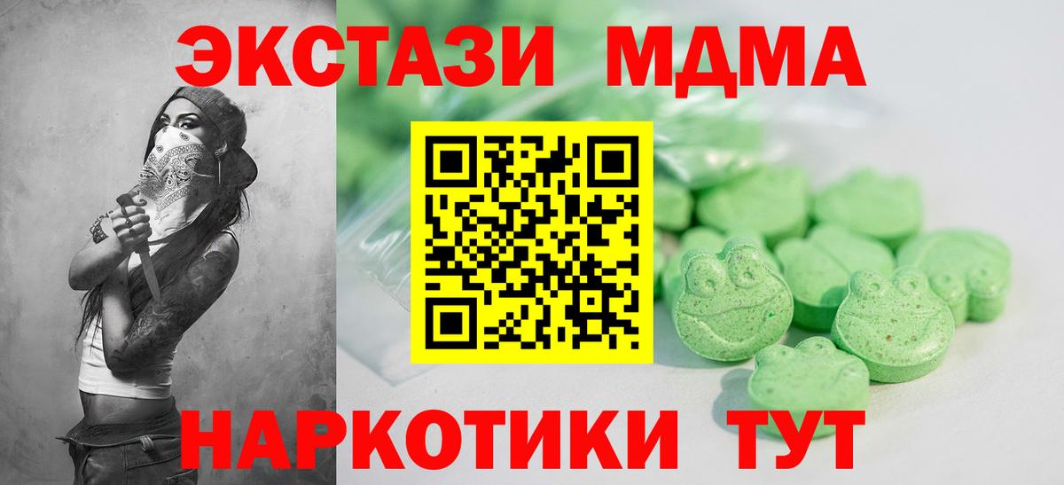 Экстази 250 мг Крымск