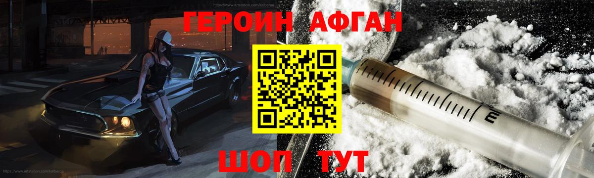 Героин  ГЕРОИН афганец  Вход с VPN  Крымск 