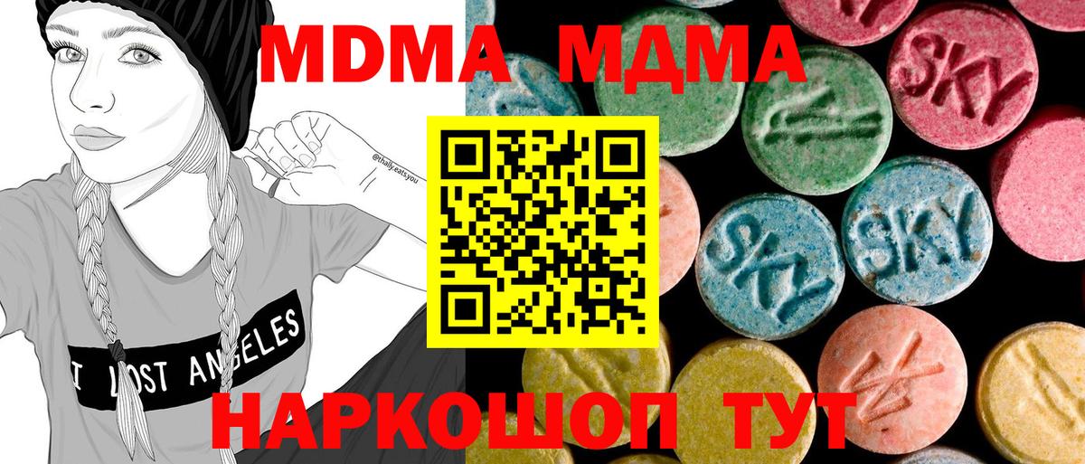 МДМА  MDMA Molly  Вход с VPN  Крымск  МДМА VHQ 