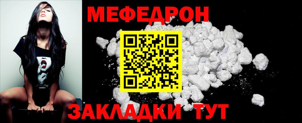 Мефедрон  где найти наркотики  Крымск  Мефедрон кристаллы  МЕФ мяу мяу  Вход с VPN 