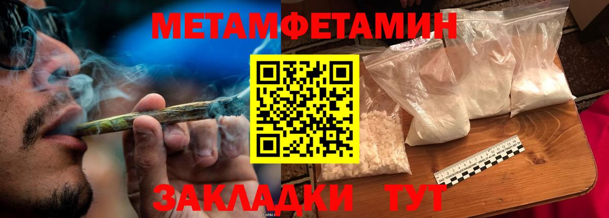 МЕТАМФЕТАМИН кристалл Крымск