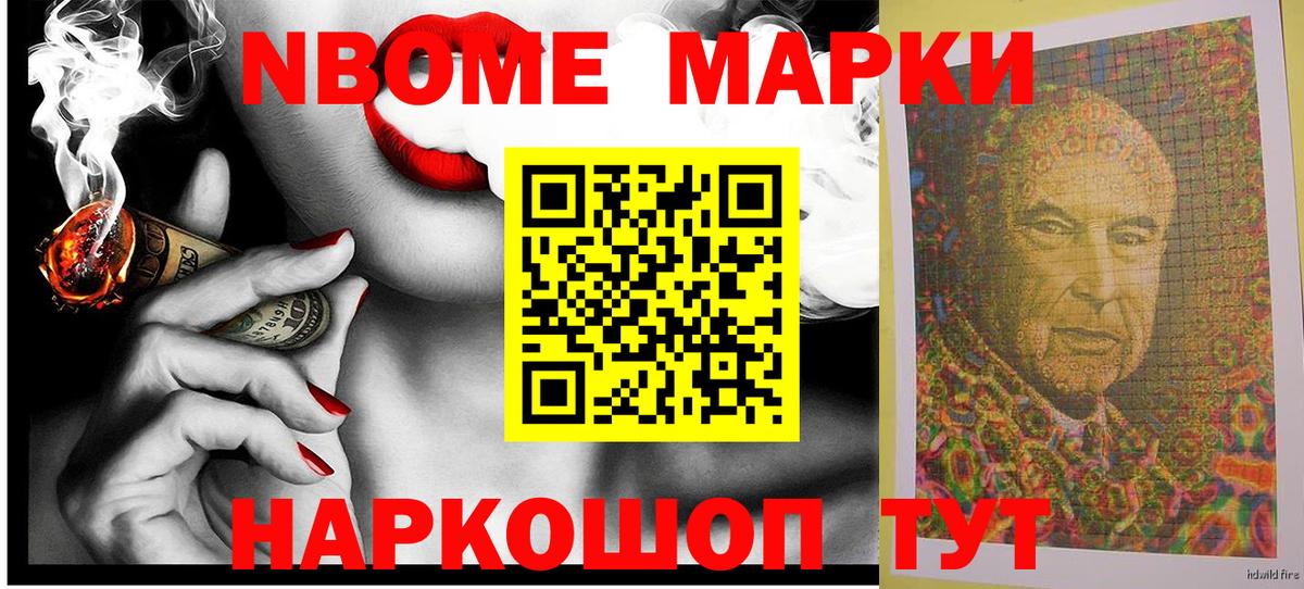 Наркотические марки 1500мкг  Вход с VPN  Крымск 